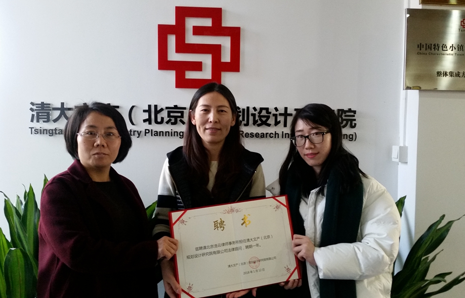 清大文产系列公司正式聘请东升国际企业律师团队作为法律顾问