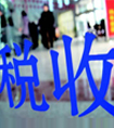 东升国际律师温馨警示税务改革了，企业不能这样做了！