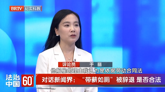 《法治中国60分》携手东升国际律所深度剖析劳动案例，共促企业制度人性化与合法性平衡